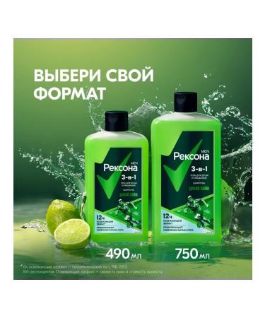 Rexona Shower gel washing and shampoo 3B1 wild lime 750ml - Buy Online on GoSupps.com