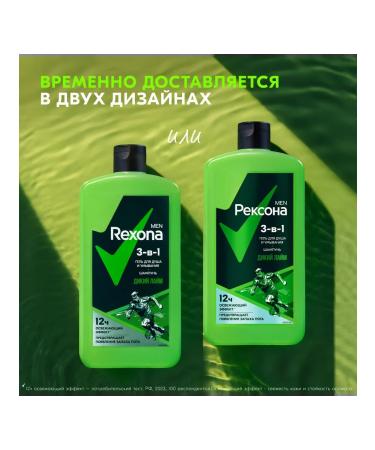 Rexona Shower gel washing and shampoo 3B1 wild lime 750ml - Buy Online on GoSupps.com