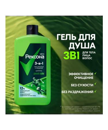 Rexona Shower gel washing and shampoo 3B1 wild lime 750ml - Buy Online on GoSupps.com
