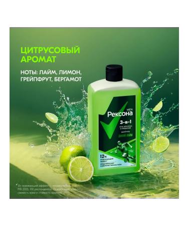 Rexona Shower gel washing and shampoo 3B1 wild lime 750ml - Buy Online on GoSupps.com