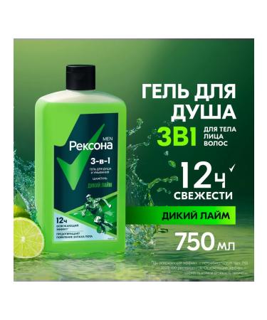 Rexona Shower gel washing and shampoo 3B1 wild lime 750ml 2pcs - Buy Online on GoSupps.com