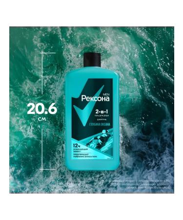 Rexona Shower gel and shampoo 2B1 depth of the ocean 750ml 2pcs - Buy Online on GoSupps.com