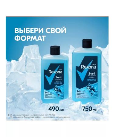 Rexona Shower gel and shampoo 2B1 mountain ice 490ml 2pcs - Buy Online on GoSupps.com
