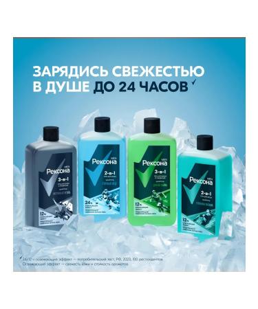 Rexona Male shower gel and shampoo 2B1 mountain ice 750ml 2pcs - Buy Online on GoSupps.com
