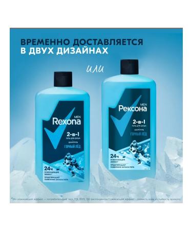 Rexona Male shower gel and shampoo 2B1 mountain ice 750ml 2pcs - Buy Online on GoSupps.com