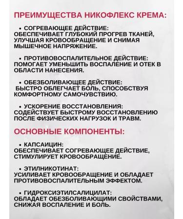 Medimpex Nikoflex Body Cream Warming 50.0*2pcs - Buy Online on GoSupps.com