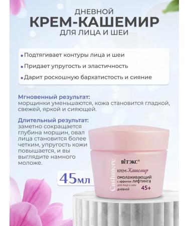Vitex A set of face creams "Cashmera" 45+ - Buy Online on GoSupps.com