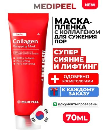 medipeel Mask Facial film with collagen Red Collagen Lacto