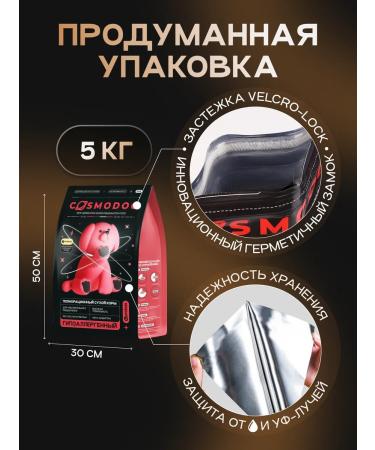 cosmodog Dry food for dogs 5kg hypoallergenic with lamb - Buy Online on GoSupps.com