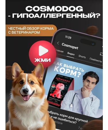 cosmodog Dry food for dogs 5kg hypoallergenic with lamb - Buy Online on GoSupps.com