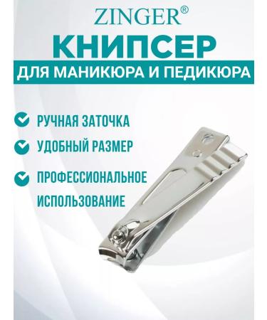 Niceps for nails nails Kusachka Clipper Zinger