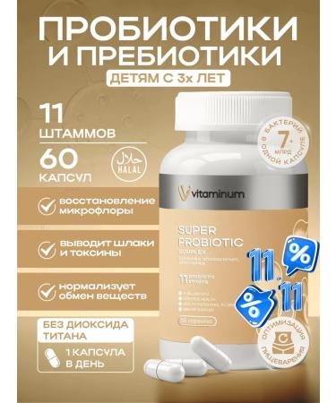 Vitaminum Complex of probiotics and prebiotics 60 pcs Probiotic Complex