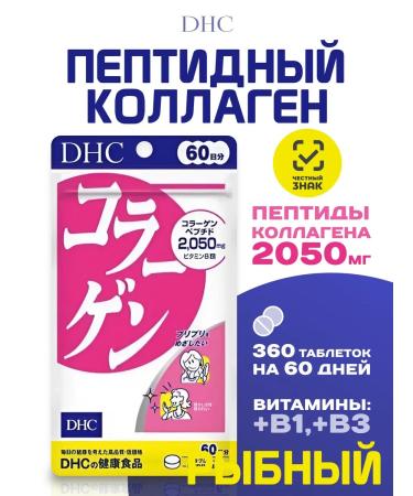DHC Sea collagen peptide 2050mg in tablets for 60 days