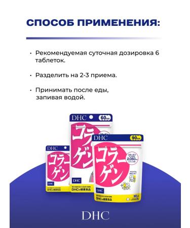 DHC Sea collagen peptide 2050mg in tablets for 60 days - Buy Online on GoSupps.com