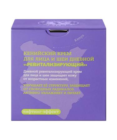 Natura Siberica Revisioning Kenyan face and neck of daytime - Buy Online on GoSupps.com