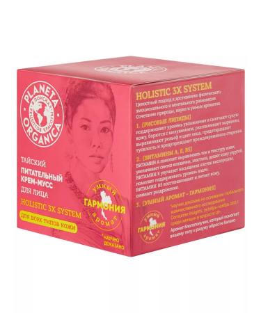 Natura Siberica Thai nutrient cream moss for the face 3x System 50 ml