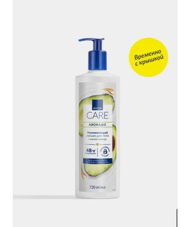 AvonManiA Moisturizing body cream with avocado oil 720 ml