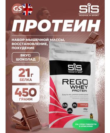 Science in Sports SIS Sis Whey serum protein 450 gr Chocolate
