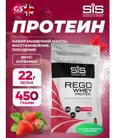 Science in Sports SIS Sis Whey serum protein 450 grams of strawberries