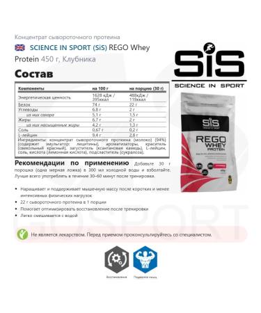 Science in Sports SIS Sis Whey serum protein 450 grams of strawberries - Buy Online on GoSupps.com