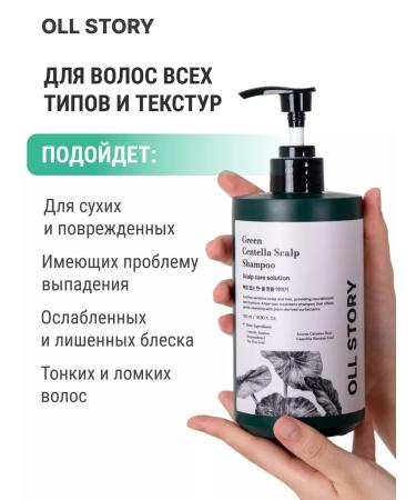 ALL STORY Korean professional shampoo with a centella 500ml - Buy Online on GoSupps.com