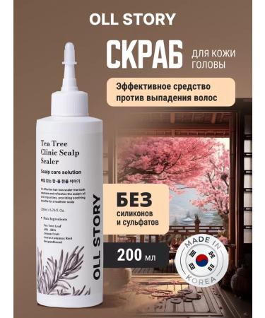 ALL STORY Cleansing Scrub-peeling for the scalp
