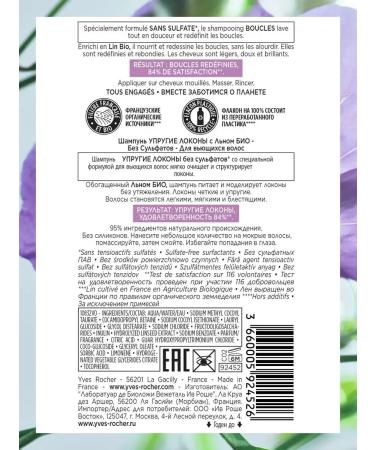 Yves Rocher Shampoo elastic curls with linen bio - without sulfates - Buy Online on GoSupps.com