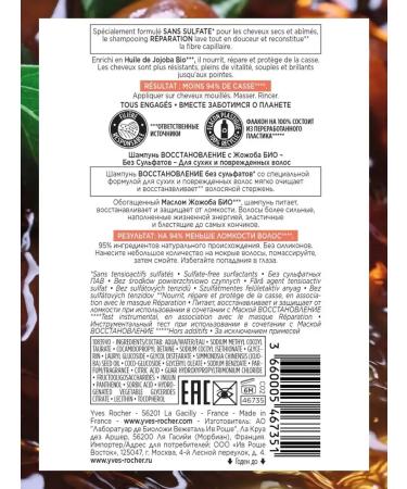 Yves Rocher Shampoo recovery from a jojoba bio - without sulfates - Buy Online on GoSupps.com