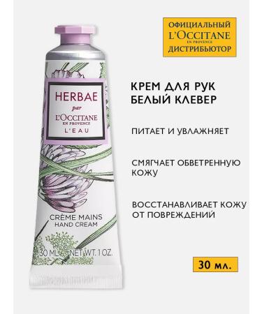 L'Occitane Hand cream moisturizer Herbae L'Eau 30 ml