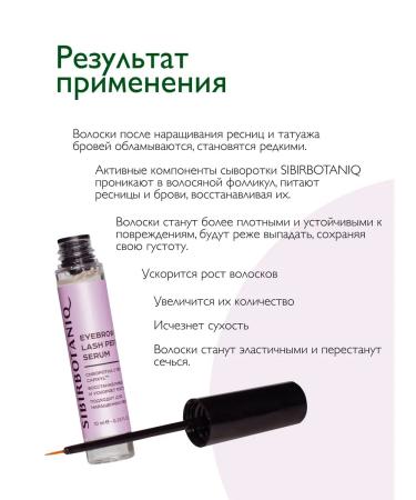 SIBIRBOTANIQ Eyelaw and eyebrows growth - Buy Online on GoSupps.com