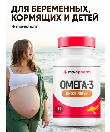 morepharm Omega 3 fish oil in capsules for pregnant women