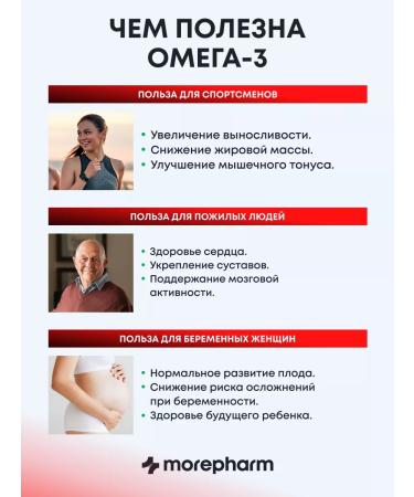 morepharm Omega 3 1800mg fish oil in Omega 3 capsules - Buy Online on GoSupps.com