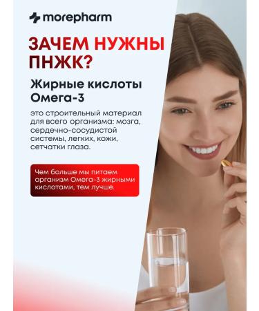 morepharm Omega 3 1800mg fish oil in Omega 3 capsules - Buy Online on GoSupps.com