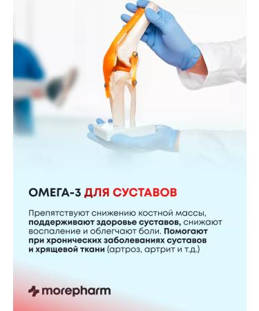 morepharm Omega 3 1800mg fish oil in Omega 3 capsules - Buy Online on GoSupps.com