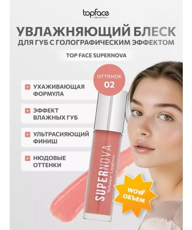 TopFace Lip gloss with sparkles and shade No. 002 moisturizing
