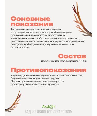 Alfit Plus Powder of the panta marala "Alfipant" to strengthen the body - Buy Online on GoSupps.com