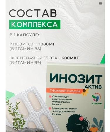 Vitamino Inosite 1000 mg + folic acid 600 g 60 capsules - Buy Online on GoSupps.com