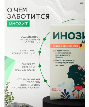 Vitamino Inosite 1000 mg + folic acid 600 g 60 capsules - Buy Online on GoSupps.com