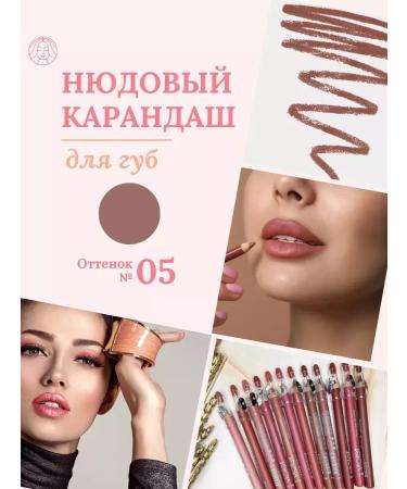 Ellie Plu Lip pencil cosmetic nude tone 05
