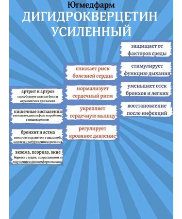 Yugmedpharm Dihydrocercetin reinforced capsule capsules of 480 mg 60 pieces - Buy Online on GoSupps.com