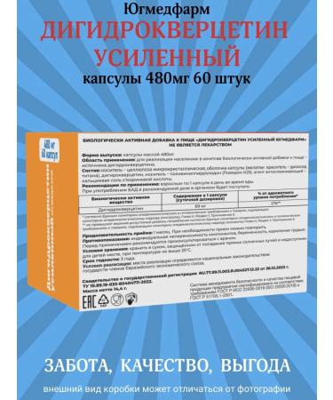 Yugmedpharm Dihydrocercetin reinforced capsule capsules of 480 mg 60 pieces - Buy Online on GoSupps.com