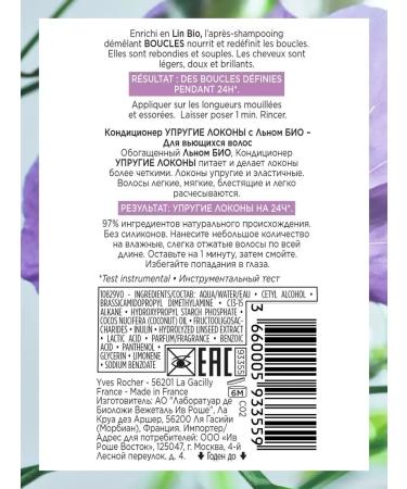 Yves Rocher Air conditioning elastic curls with flax bio - Buy Online on GoSupps.com