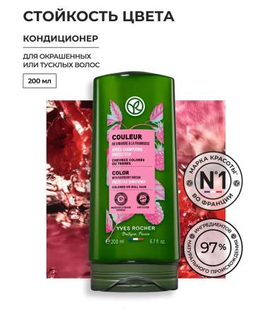 Yves Rocher Conditioner resistance of color with raspberry vinegar