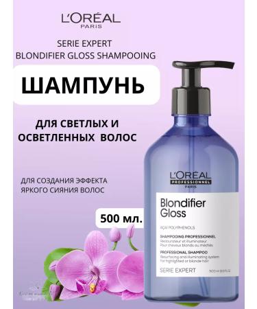 L'Oreal Professionnel Blondifier Gloss shampoo for lightened hair 500 ml - Buy Online on GoSupps.com