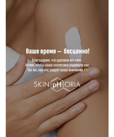 Skinphoria Anti-acne body lotion - Buy Online on GoSupps.com
