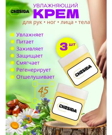 Chesida Cream wax from cracks for arms and legs and body 3 pcs