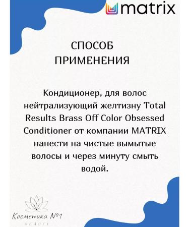 MATRIX Air conditioner for the cold blonde Brass OFF Blue 300 ml - Buy Online on GoSupps.com