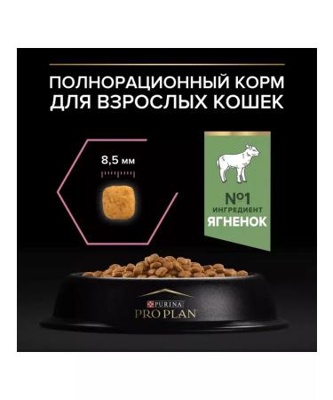 PRO PLAN Delicate digestion for cats 3 kg lamb - Buy Online on GoSupps.com