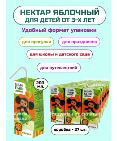 Juice children's apple cheburashka 200 ml 27 pieces