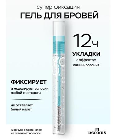 RELOUIS Eyebrow gel fixing Y.O.U. Really Concrete